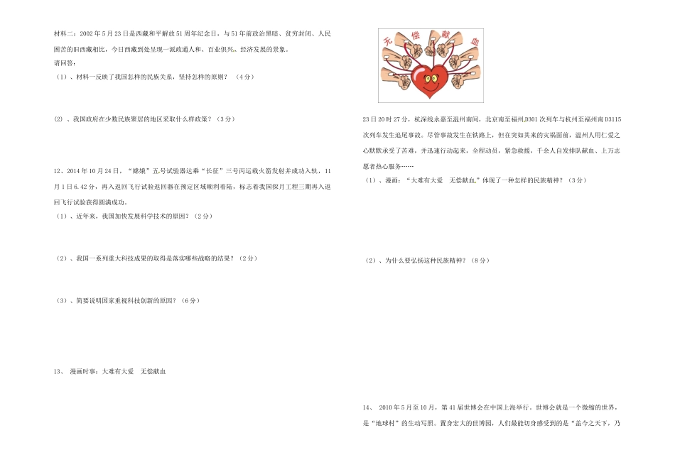 九年级政治上学期第二次专项测试试卷 新人教版试卷_第2页