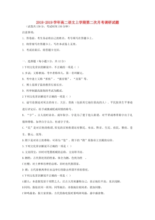 内蒙古乌兰察布市四子王旗一中_高二语文上学期第二次调研考试试题