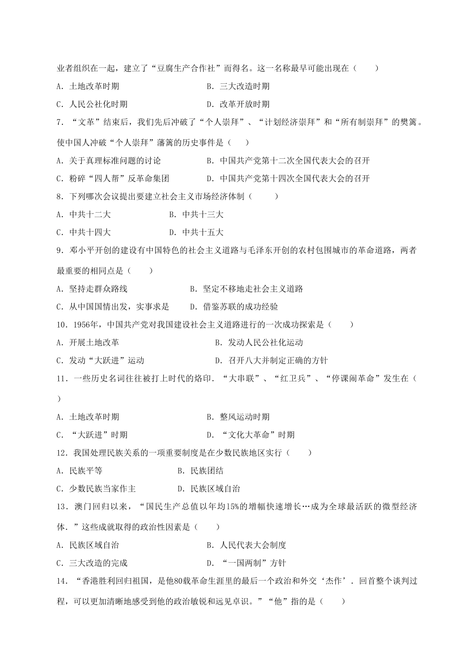 山东省威海市文登区八校联考七年级历史下学期期中试卷 鲁教版五四制试卷_第2页