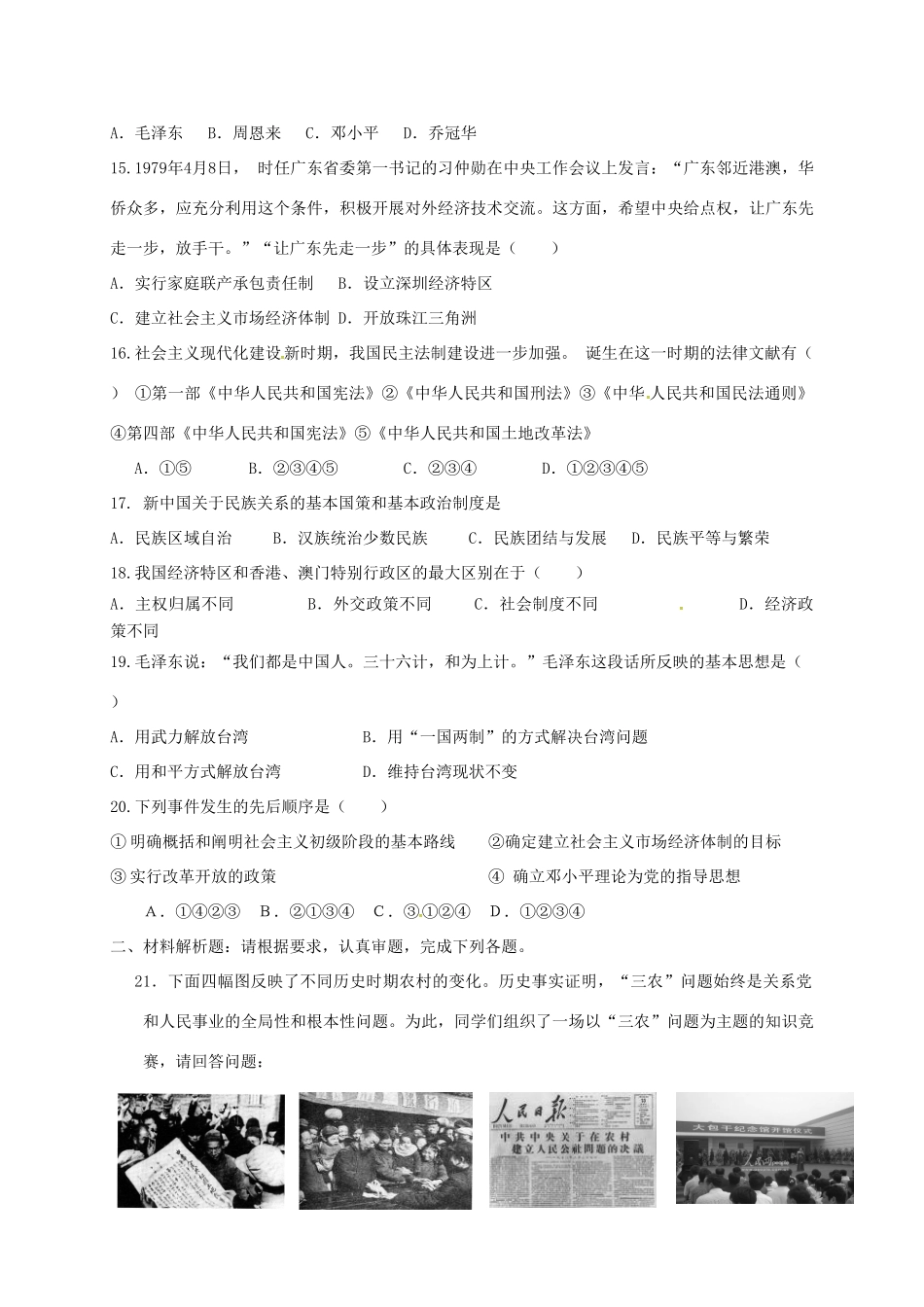 山东省威海市文登区八校联考七年级历史下学期期中试卷 鲁教版五四制试卷_第3页