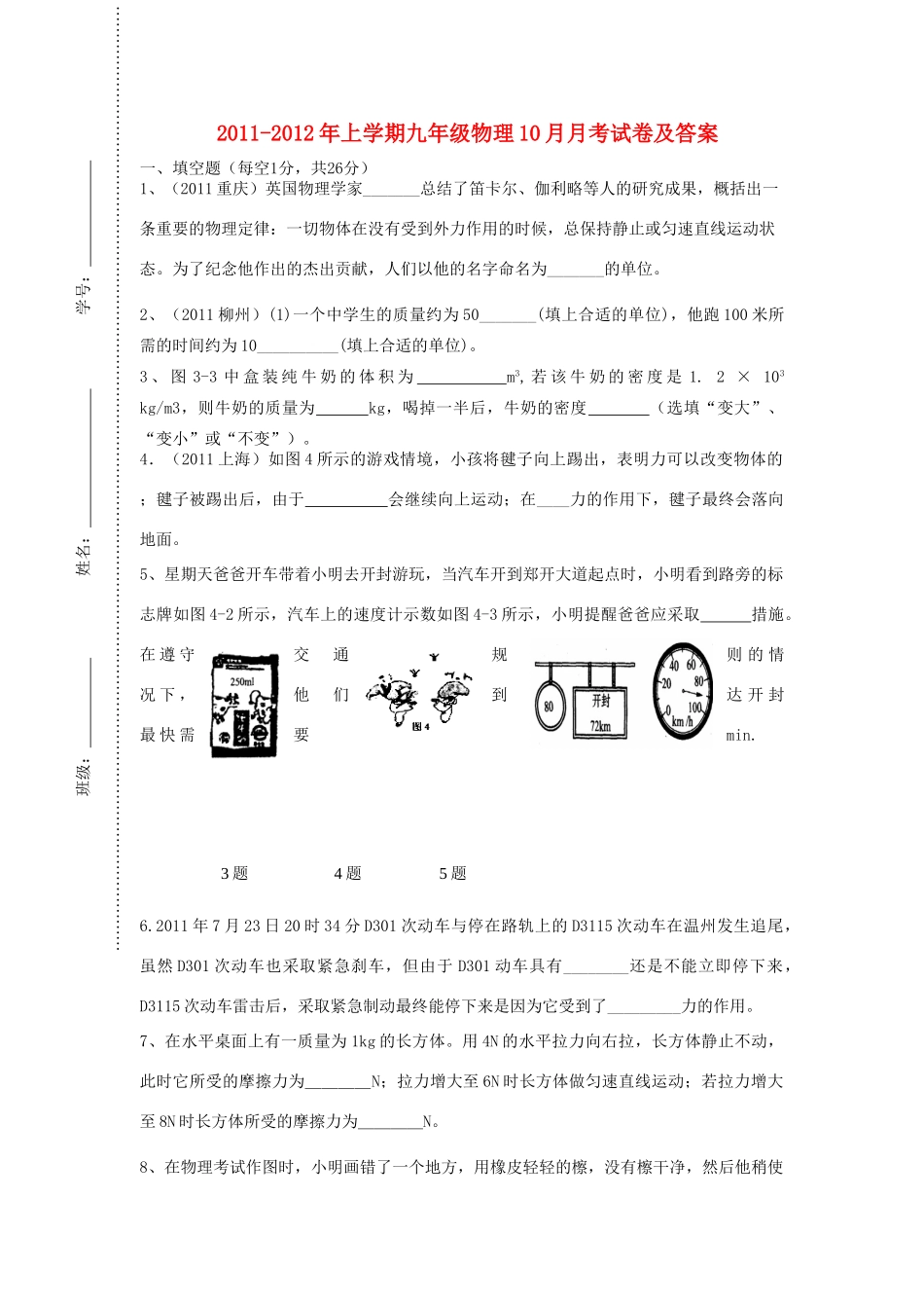 九年级物理上学期月考试卷 人教新课标版试卷(00001)_第1页