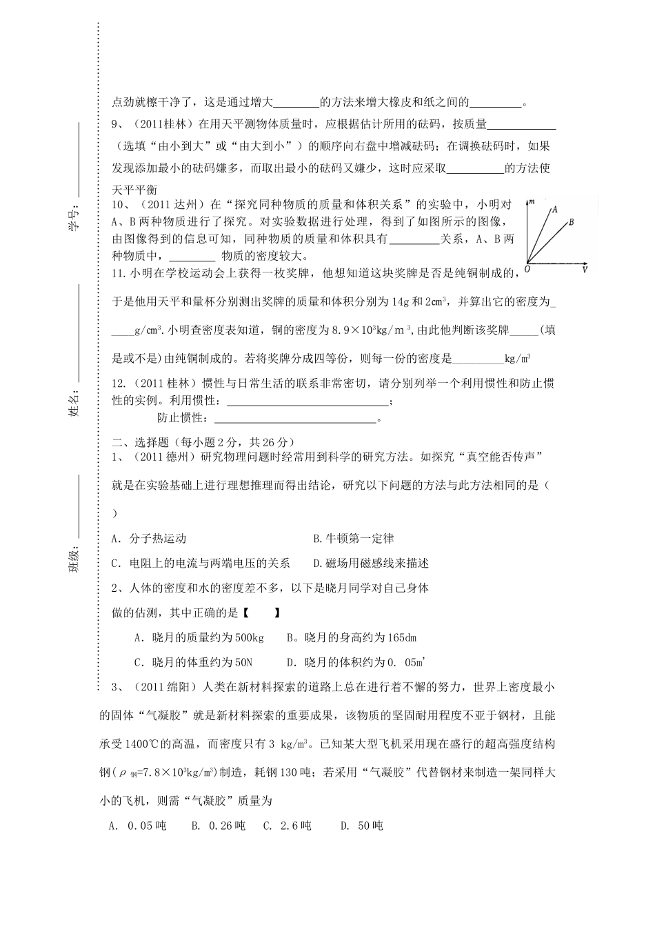 九年级物理上学期月考试卷 人教新课标版试卷(00001)_第2页
