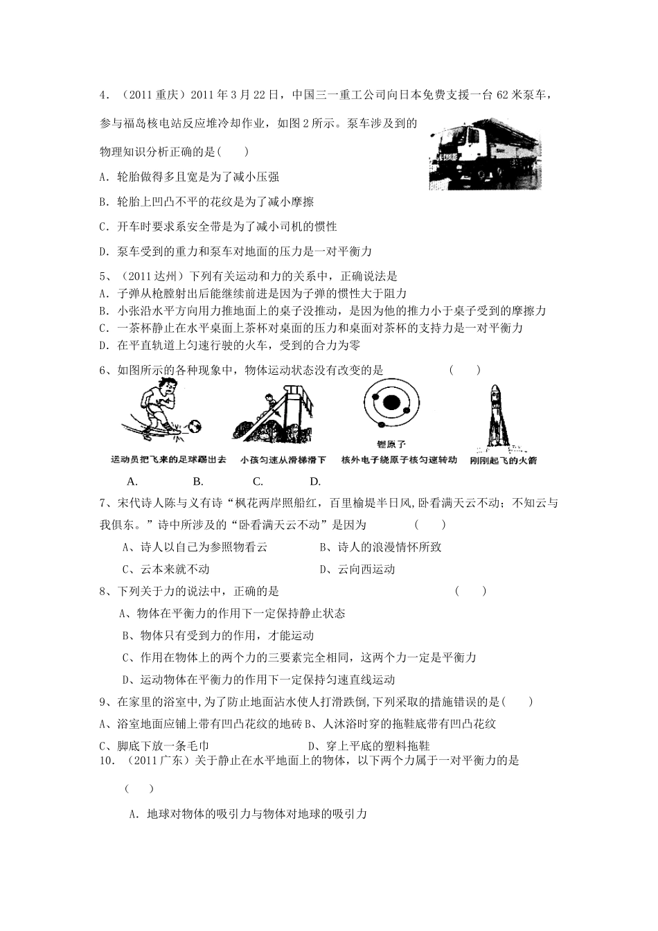 九年级物理上学期月考试卷 人教新课标版试卷(00001)_第3页
