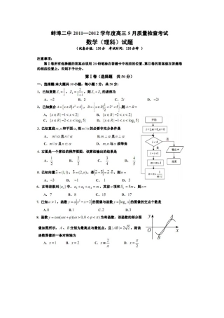 安徽省蚌埠二中高考数学冲刺最后一卷 理 (扫描版)新人教A版试卷