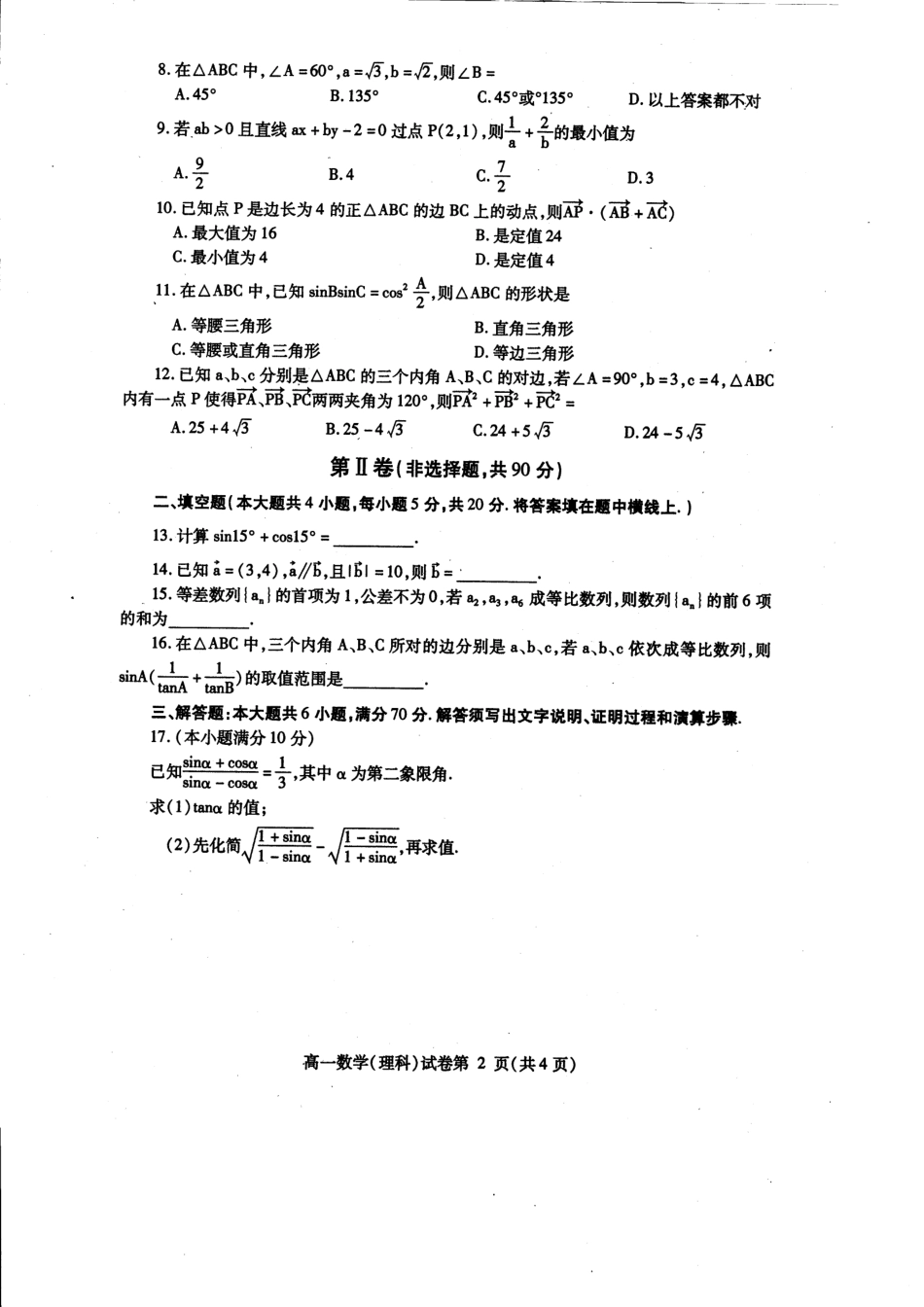 四川省内江市高一数学下学期期末考试试卷 理(PDF)试卷_第2页