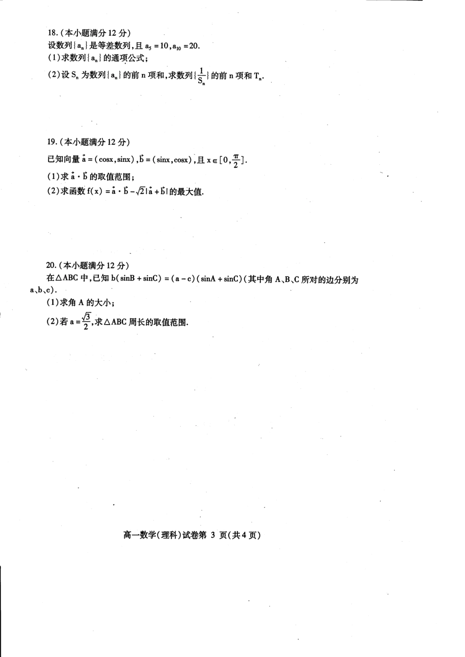 四川省内江市高一数学下学期期末考试试卷 理(PDF)试卷_第3页