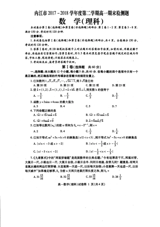四川省内江市高一数学下学期期末考试试卷 理(PDF)试卷