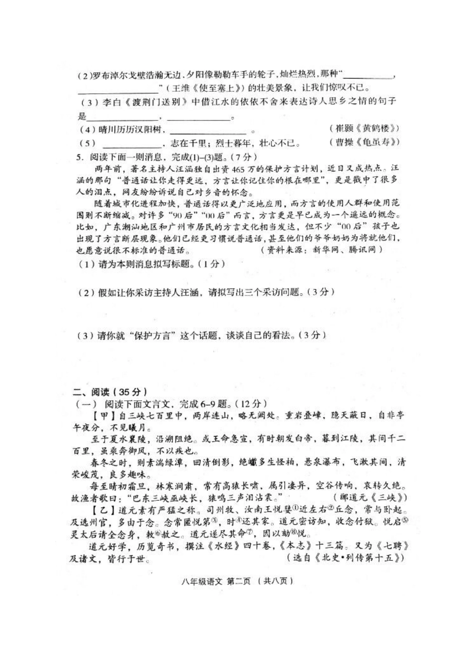 山西省孝义市 八年级语文上学期期中质量监测试卷新人教版试卷_第2页