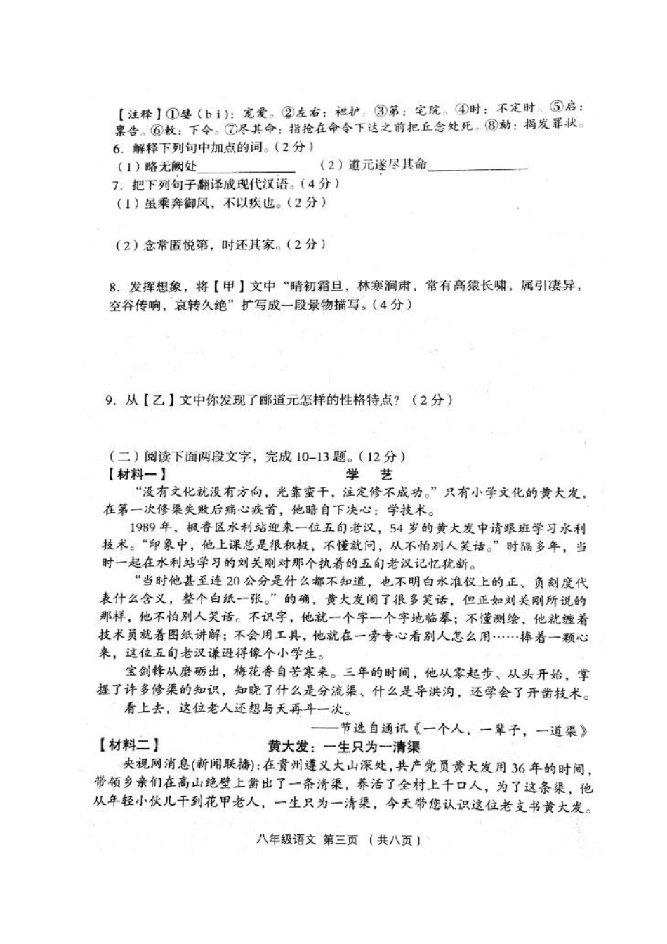 山西省孝义市 八年级语文上学期期中质量监测试卷新人教版试卷_第3页