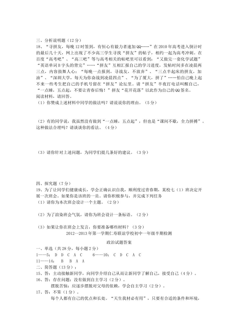四川省仁寿县七年级政治第一学期半期检测试卷 新人教版试卷_第3页