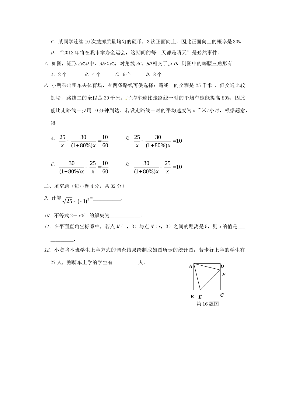 初中数学招生试题_第2页