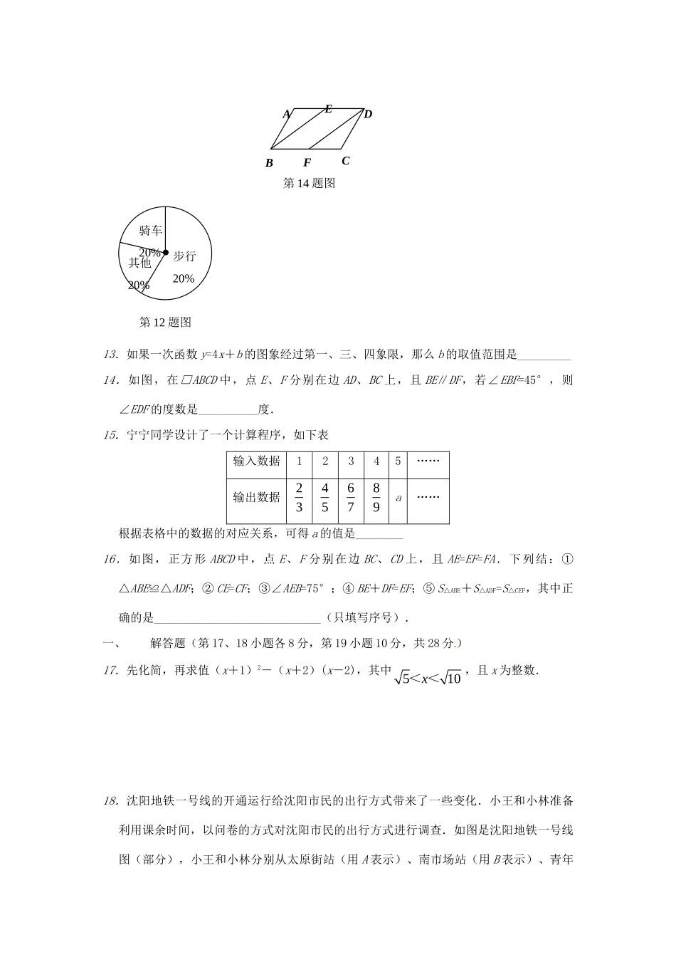 初中数学招生试题_第3页