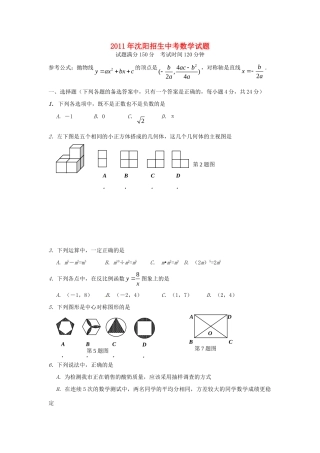 初中数学招生试题