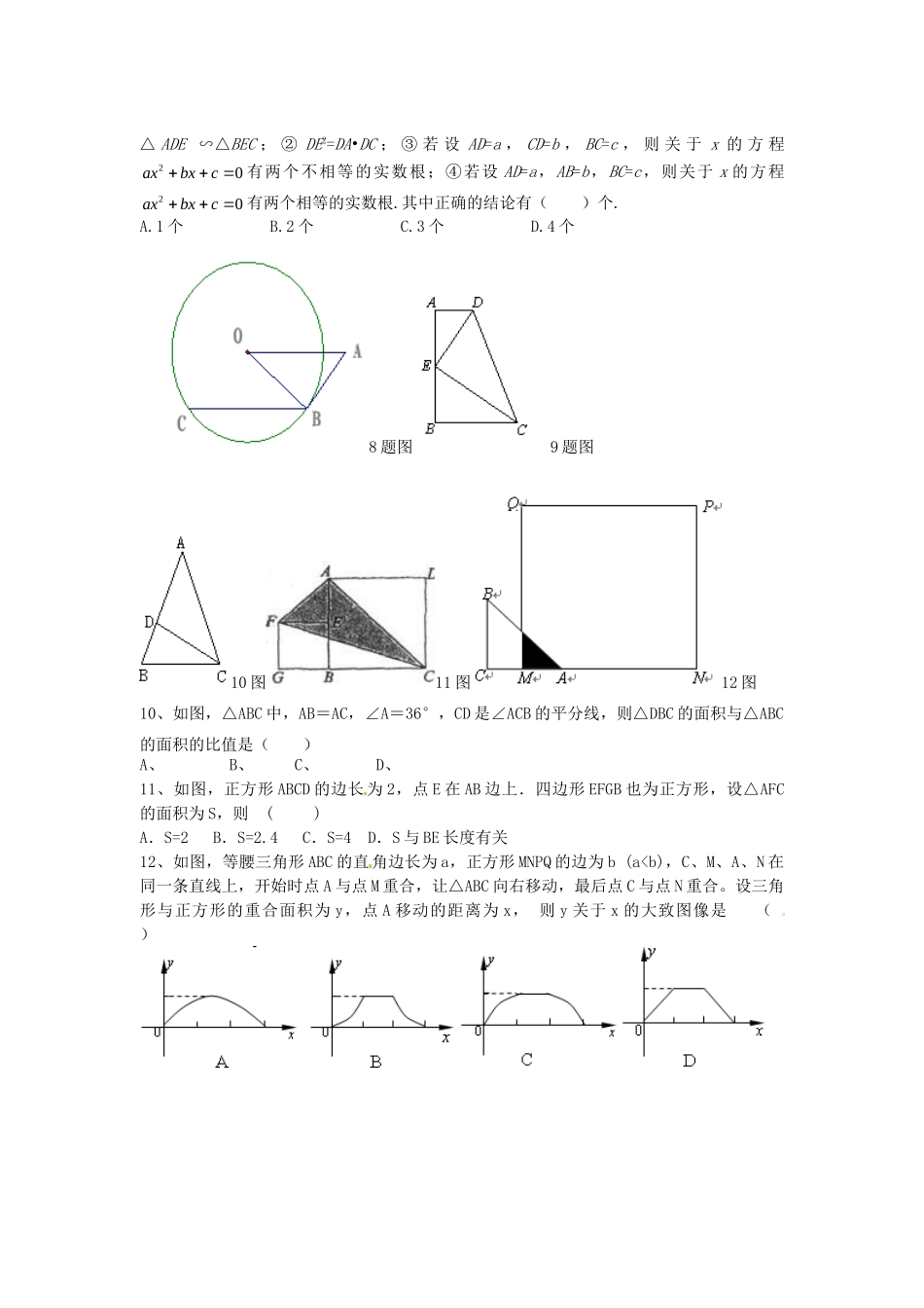 山东省威海市中考数学真题试卷试卷(00002)_第2页
