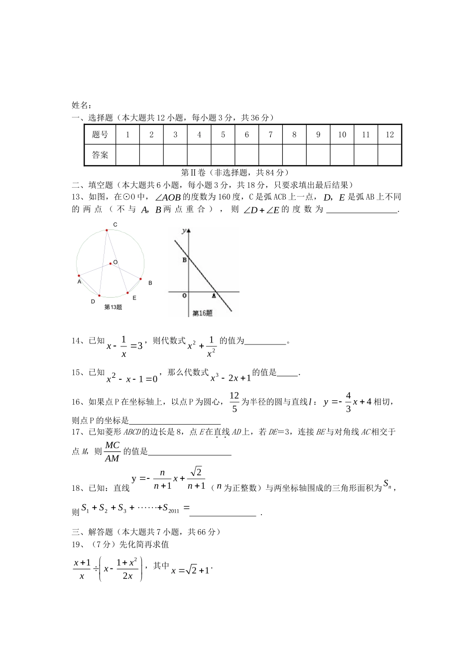 山东省威海市中考数学真题试卷试卷(00002)_第3页