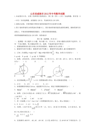 山东省威海市中考数学真题试卷试卷(00002)