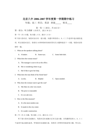 北京八中  试题