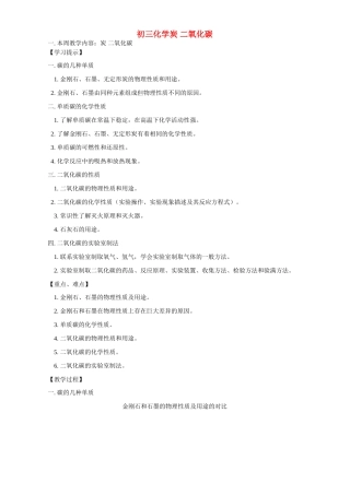 初三化学炭 二氧化碳 人教版 试题