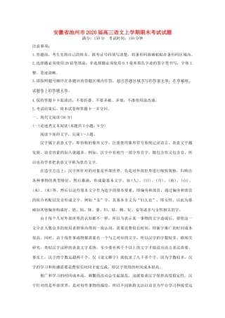 安徽省池州市高三语文上学期期末考试试卷