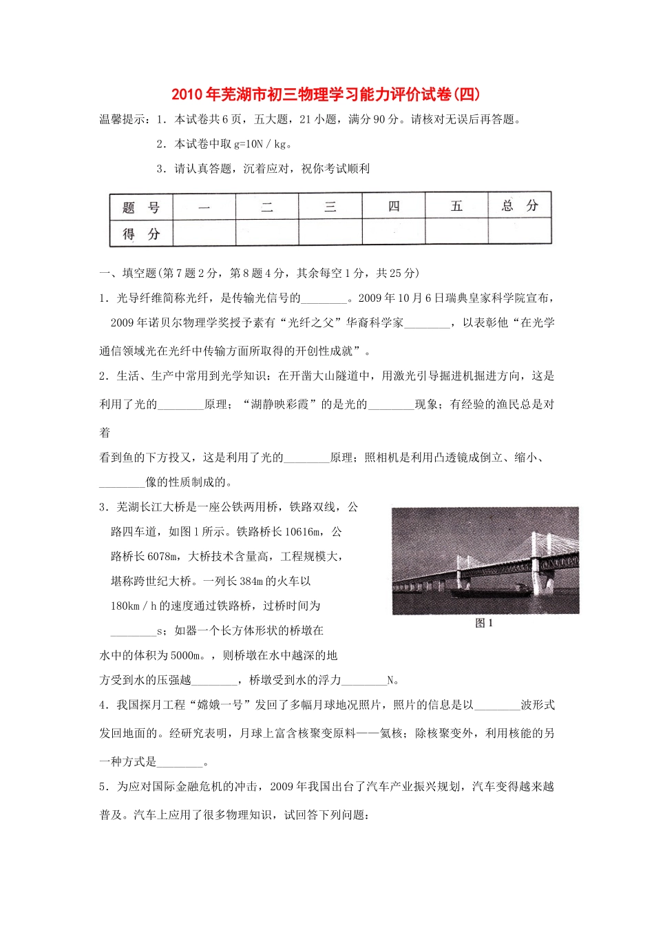 九年级物理(四)模拟试卷试卷_第1页