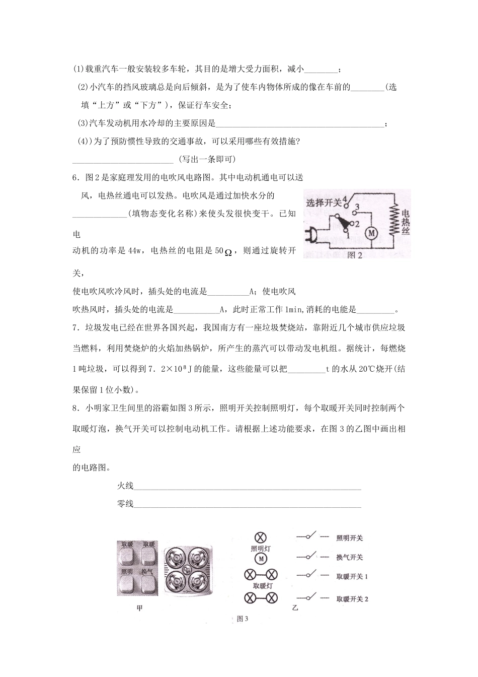 九年级物理(四)模拟试卷试卷_第2页
