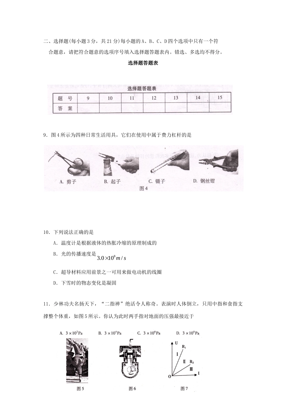 九年级物理(四)模拟试卷试卷_第3页