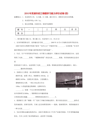 九年级物理(四)模拟试卷试卷