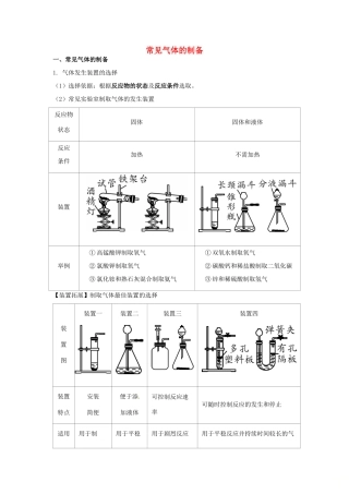 山东省济宁市任城区中考化学专题复习 常见气体的制备试卷