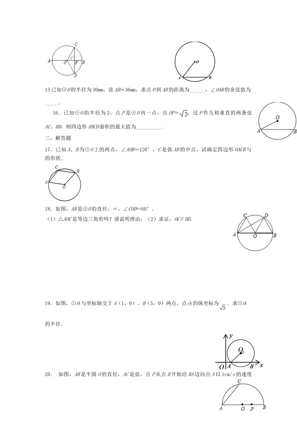 九年级数学下册 第三章 圆周周测4(31 33)(新版)北师大版试卷_第3页