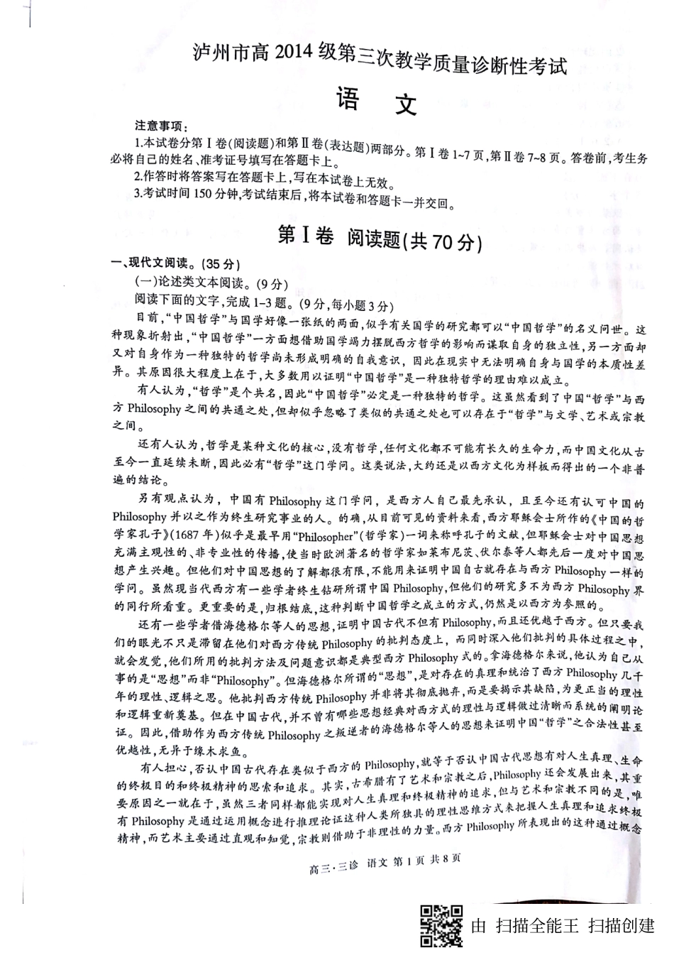 四川省泸州市高三三诊考试语文试卷(无答案，pdf版) 四川省泸州市届高三语文三诊考试试卷(PDF) 四川省泸州市届高三语文三诊考试试卷(PDF)_第1页