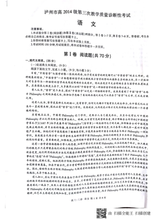 四川省泸州市高三三诊考试语文试卷(无答案，pdf版) 四川省泸州市届高三语文三诊考试试卷(PDF) 四川省泸州市届高三语文三诊考试试卷(PDF)