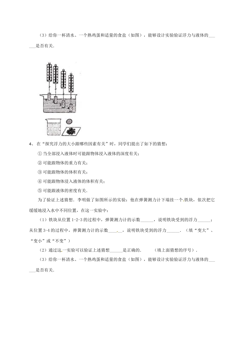 吉林省吉林市中考物理总复习 浮力实验试卷15 新人教版试卷_第3页