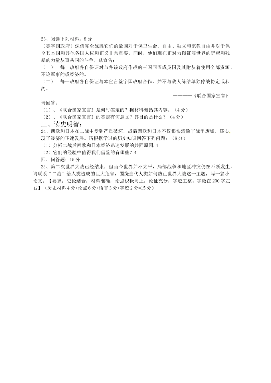 九年级历史下学期第一次单元测试试卷 人教新课标版试卷_第3页