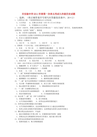 九年级历史下学期第一次单元测试试卷 人教新课标版试卷