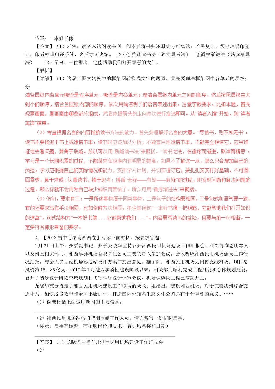 中考语文试卷分项版解析汇编(第04期)专题04 综合考查试卷_第2页