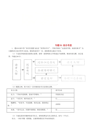 中考语文试卷分项版解析汇编(第04期)专题04 综合考查试卷
