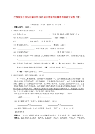 中考语文系列化模考训练试卷(Ⅱ)试卷