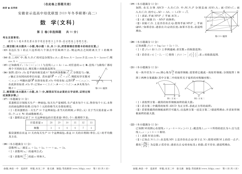 培优联盟高二数学冬季联赛试卷 文(PDF)_第2页