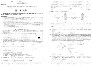 培优联盟高二数学冬季联赛试卷 文(PDF)