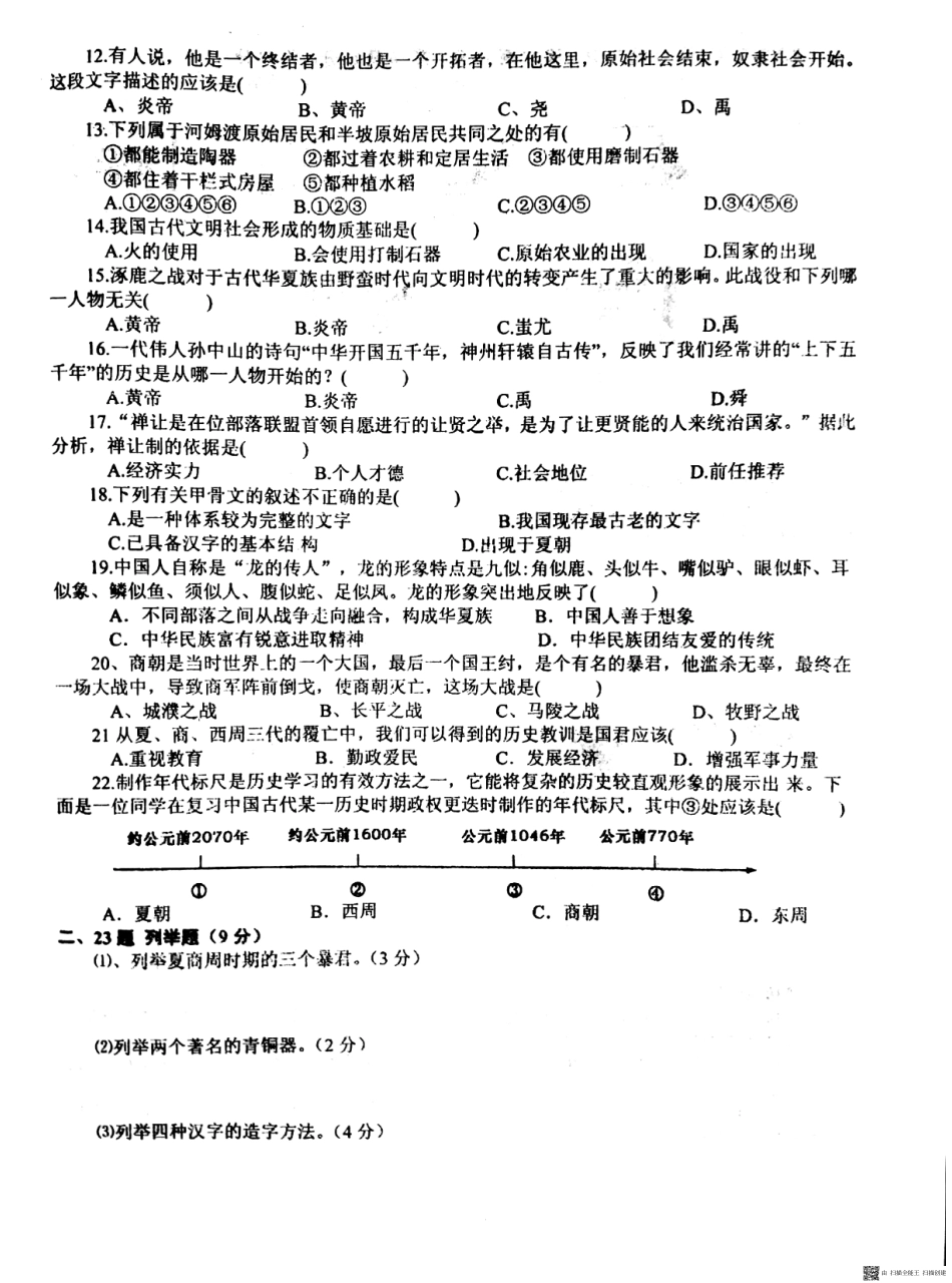 安徽省淮南市七年级历史上学期第一次月考试卷(pdf) 新人教版 安徽省淮南市七年级历史上学期第一次月考试卷(pdf) 新人教版_第2页