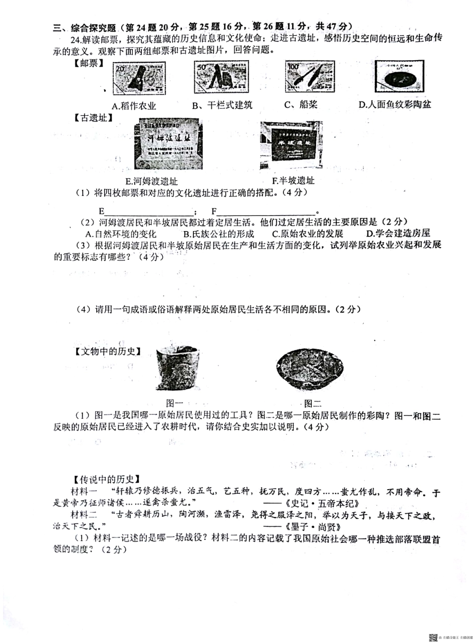 安徽省淮南市七年级历史上学期第一次月考试卷(pdf) 新人教版 安徽省淮南市七年级历史上学期第一次月考试卷(pdf) 新人教版_第3页
