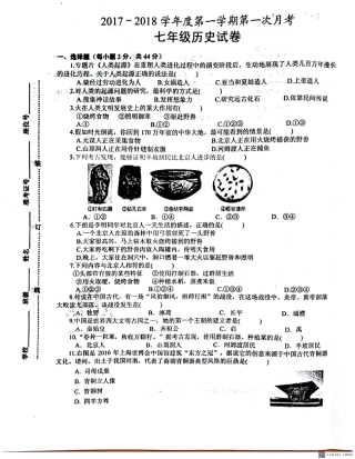 安徽省淮南市七年级历史上学期第一次月考试卷(pdf) 新人教版 安徽省淮南市七年级历史上学期第一次月考试卷(pdf) 新人教版