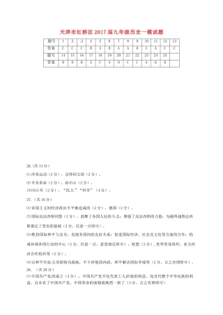 九年级历史一模试卷答案 0426219