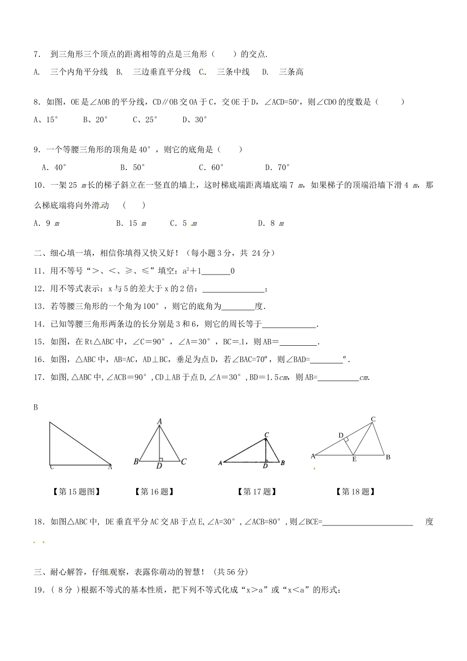 安徽省磬乡协作校 八年级数学下学期第一次月考试卷 北师大版试卷_第2页