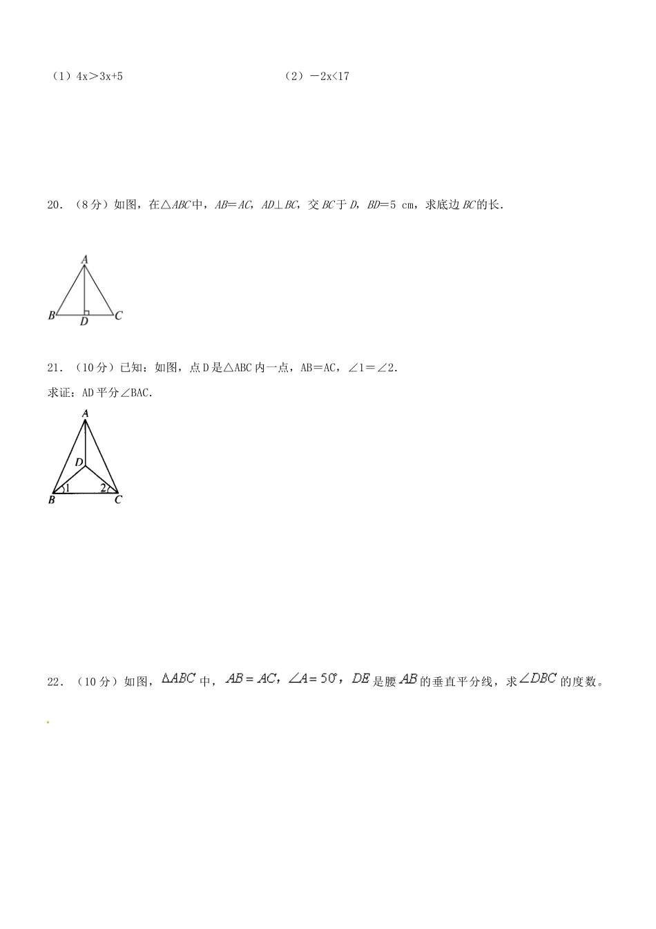 安徽省磬乡协作校 八年级数学下学期第一次月考试卷 北师大版试卷_第3页