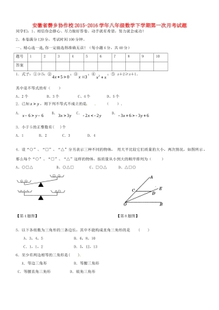 安徽省磬乡协作校 八年级数学下学期第一次月考试卷 北师大版试卷