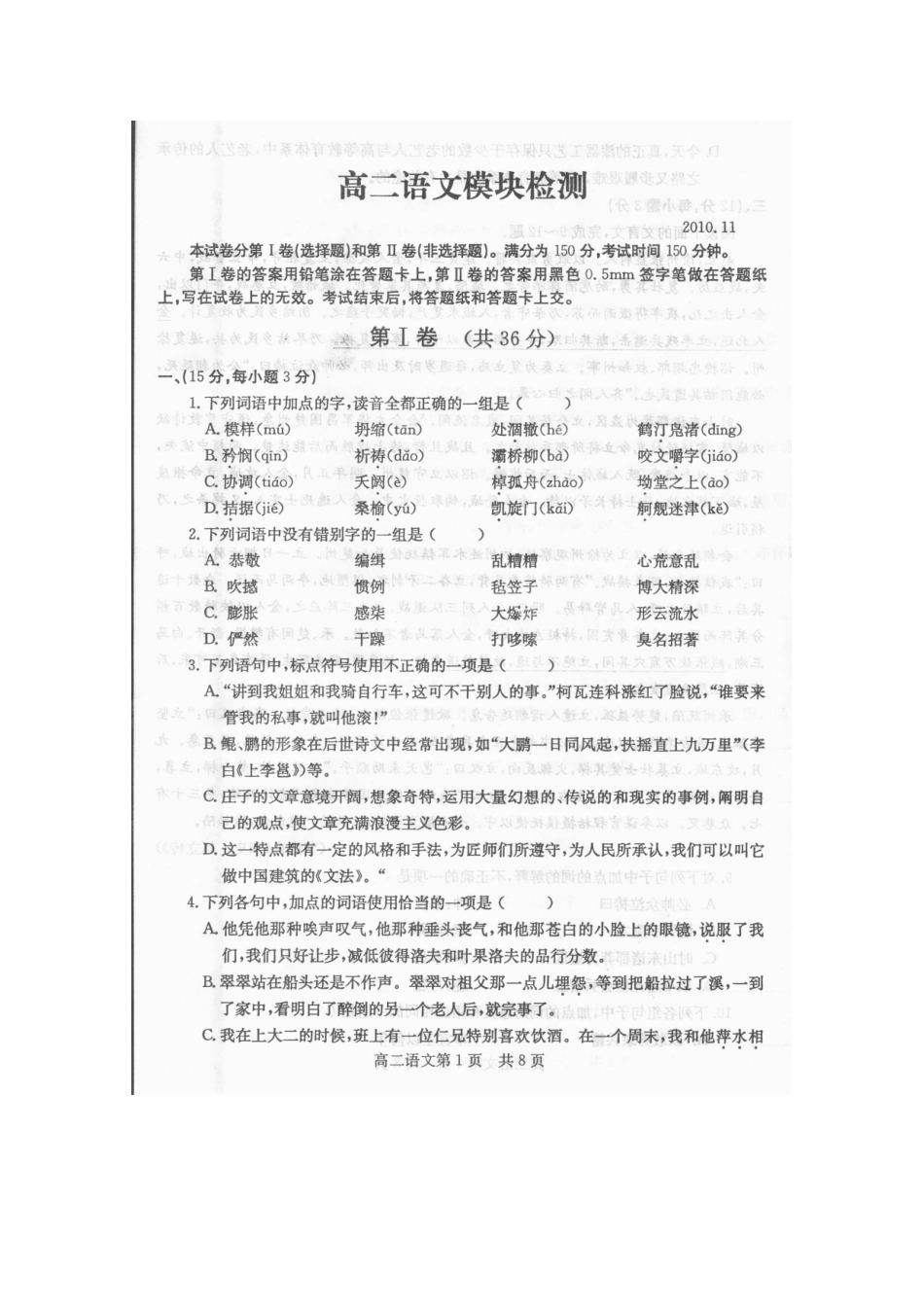 山东省兖州市10-11年高二语文上学期期中考试试卷_第1页