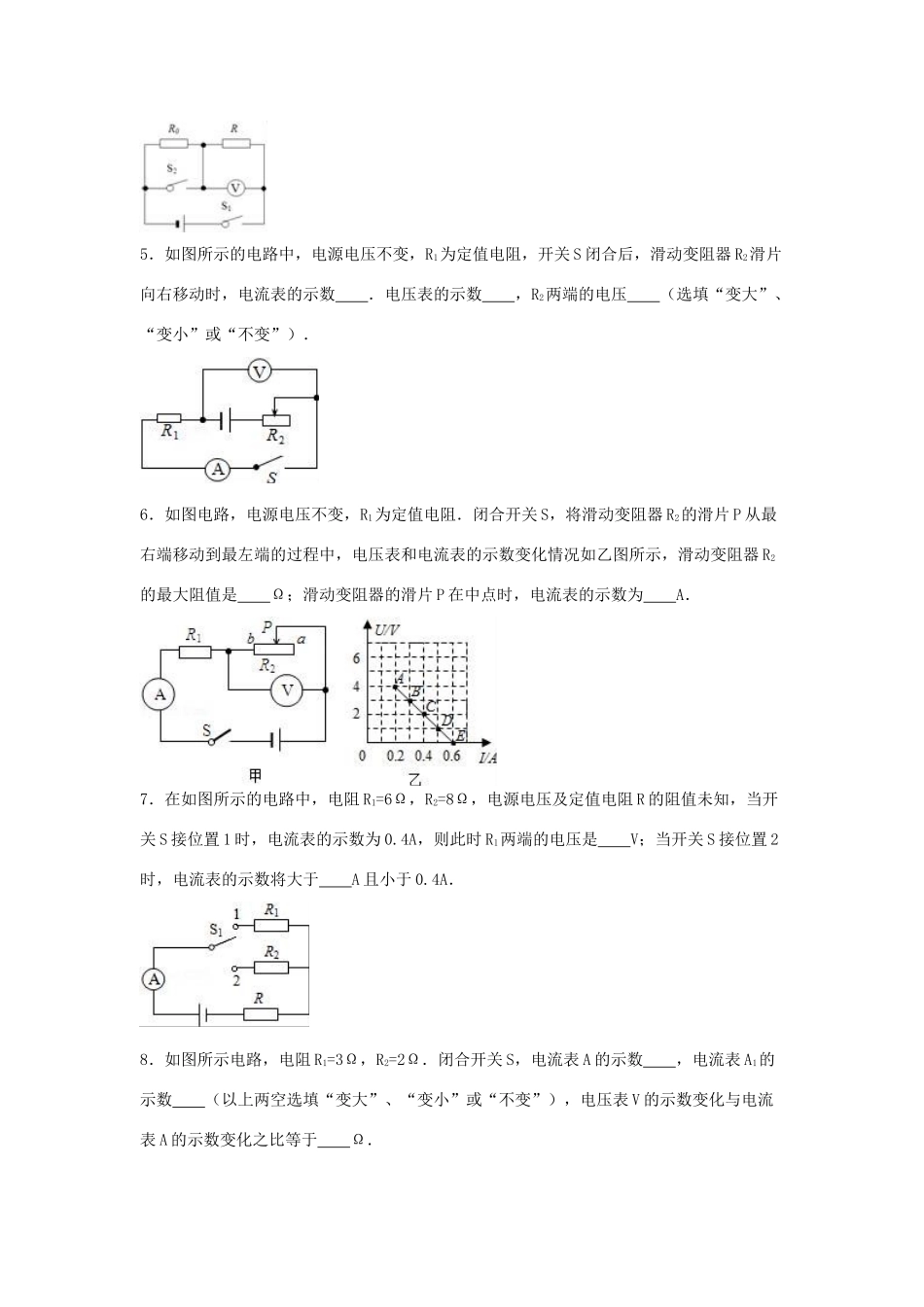 九年级物理上学期期末复习提优卷(欧姆定律)试卷_第2页