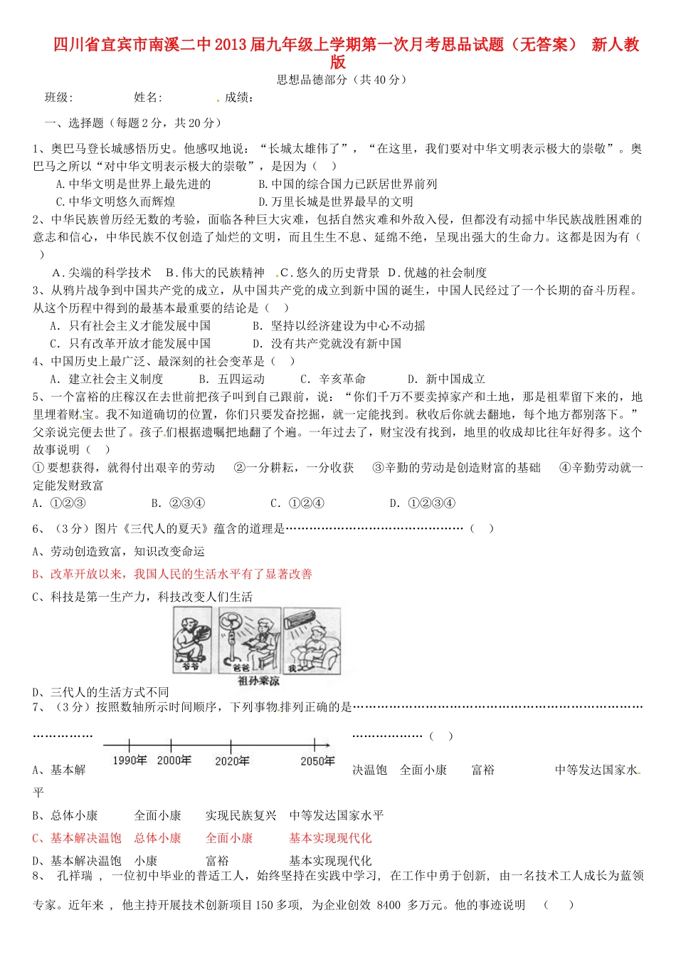 四川省宜宾市南溪二中届九年级思品上学期第一次月考试卷 新人教版试卷_第1页