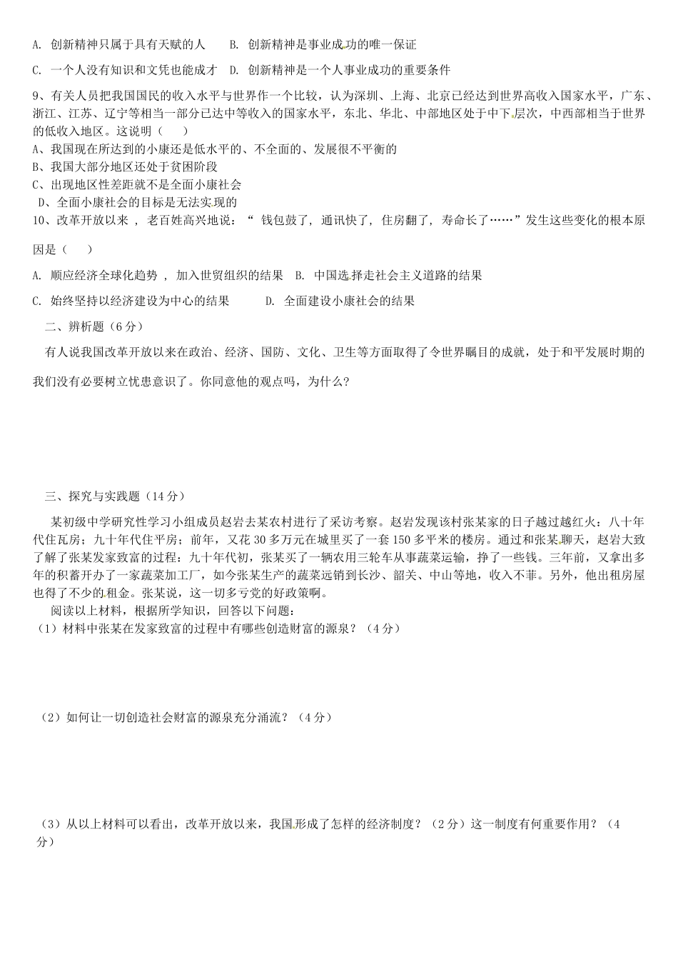 四川省宜宾市南溪二中届九年级思品上学期第一次月考试卷 新人教版试卷_第2页